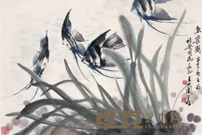 王兰若 辛酉（1981）年作 鱼乐图 镜心 44×67cm